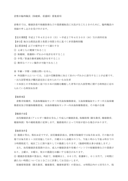 募集要項 - 倉敷市