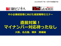 中小企業経営者に向けた経営戦略セミナー 直前対策