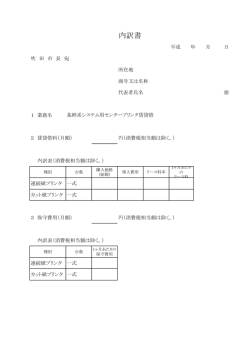 内訳書
