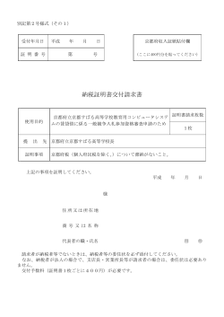 別記第2号様式 - 京都府教育委員会