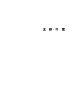医療・衛生 - 岩国市