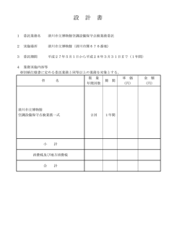 設 計 書 - 滑川市