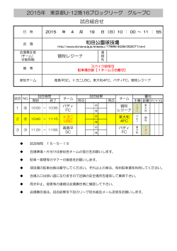 和田公園球技場 2015年 東京都U-12第16ブロックリーグ グループ