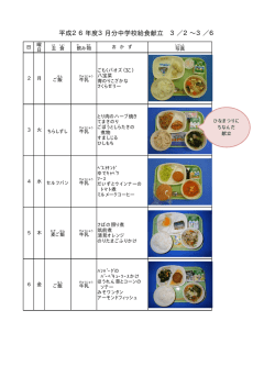 中学校 平成27年3月2日から3月25日 [PDFファイル／172KB]