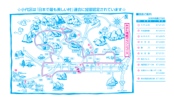 小代区は『日本で最も美しい村』連合に加盟認定されています