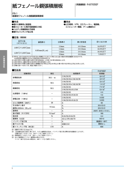 紙フェノール銅張積層板