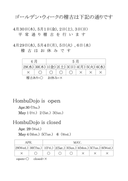 本部道場 ゴールデンウィークの稽古日程について