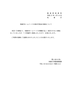 （復旧） [PDF形式:4KB]