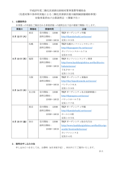 平成27年度二酸化炭素排出抑制対策事業費等補助金 （先進対策の効率