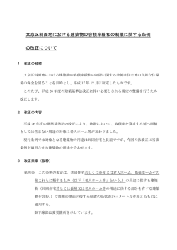 条例改正概要