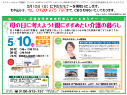 奈良の介護付有料老人ホームがセミナーを開催します。