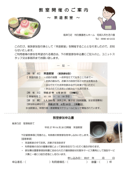 茶道教室