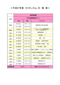 H27年度 医療事務講座日程表（PDF：76KB）