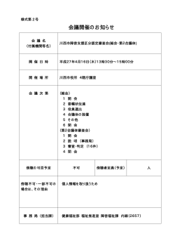 (総会・第2合議体)（平成27年4月16日開催分） （PDF 4.0KB）