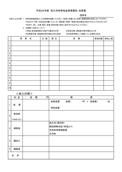 H26事業報告・決算書