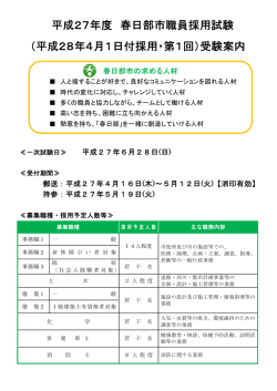 （平成28年4月1日付採用・第1回）受験案内