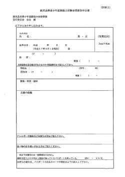 申込様式