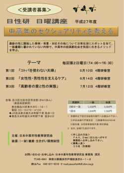 テーマ - 日性研～日本中高年性教育研究会