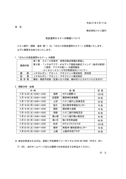 資産運用セミナーの開催について
