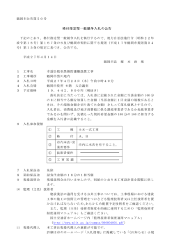 公告文 （PDF：98KB）