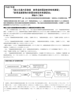 講習会案内 - 日本建築防災協会