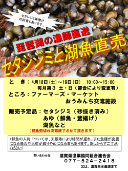 第1回 びわ湖おさかな市 - 滋賀県漁業協同組合連合会
