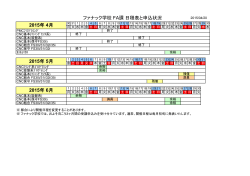 2015年 5月 2015年 6月 2015年 4月 ファナック学校 FA課 日程表と申込