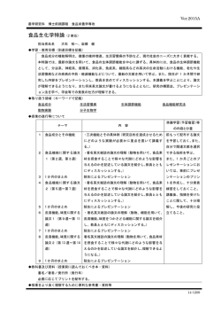 食品生化学特論（2 単位）