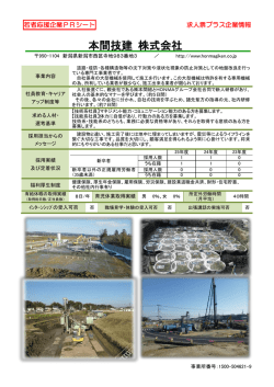 本間技建 株式会社