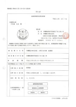 様式第二号の八(第八条の四の五関係)