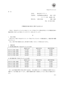 中期経営計画の修正に関するお知らせ