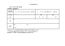 FAX 0176－62－6245