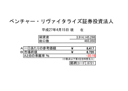 ベンチャー・リヴァイタライズ証券投資法人