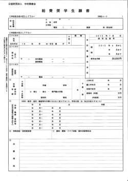 公益財団法人 中村積善会