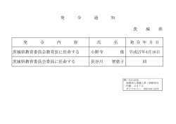 （教育長、教育委員）（PDF：40KB）