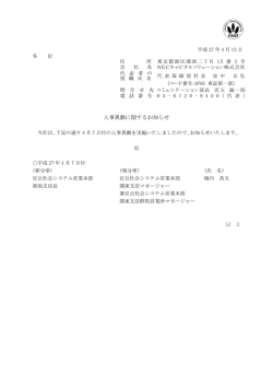 人事異動に関するお知らせ