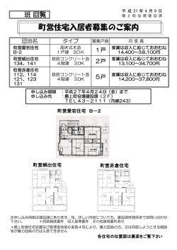 H27.4月 入居者募集（愛宕・絹出・赤倉)のご案内