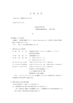 02 【案1】入札公告0 - 関東財務局