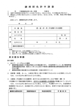 調理師免許申請書（様式）（PDF：50KB）