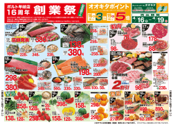 4月19日 - フレッシュフーズオオキタ