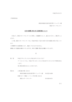 長期休館のお知らせ - 新宿区立新宿スポーツセンター