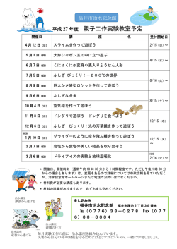 親子工作実験教室予定