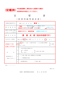 （記載例） - 美浦村