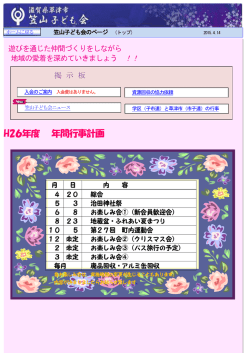 子ども会のページへ