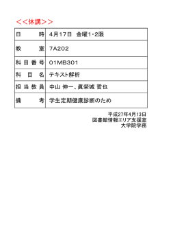 ＜＜休講＞＞