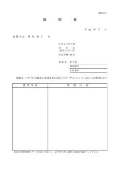 質 問 書 - 那覇市