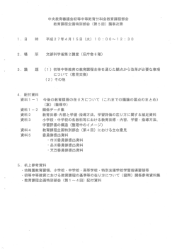 中央教育審議会初等中等教育分科会教育課程部会 教育課程企画特別