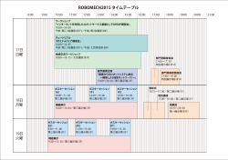robomech2015 schedule draft
