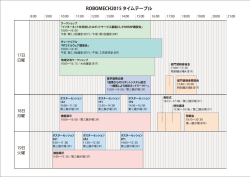robomech2015 schedule draft