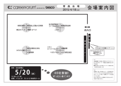 会場図はこちら - 日経就職ナビ